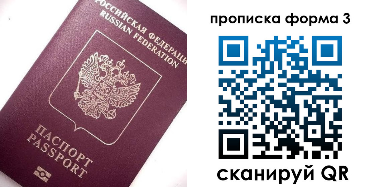 прописка регистрация в Вилючинске