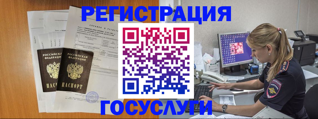 временная прописка в Вилючинске
