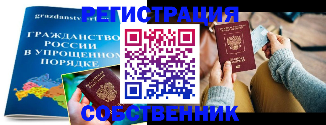 прописка штамп в Вилючинске