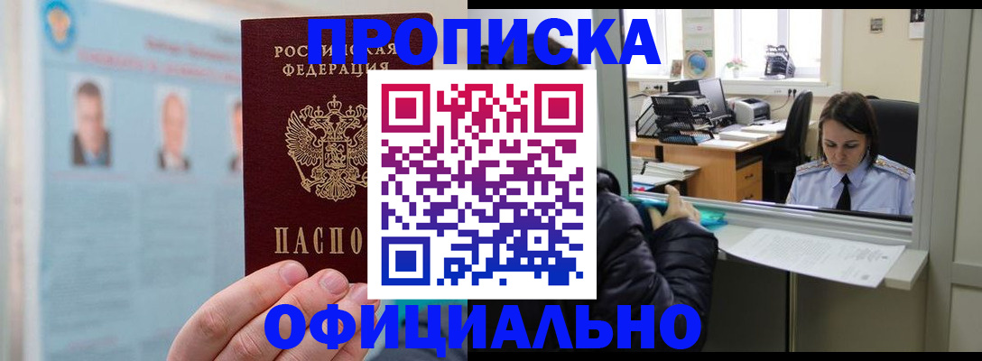 временная регистрация гарантия в Вилючинске