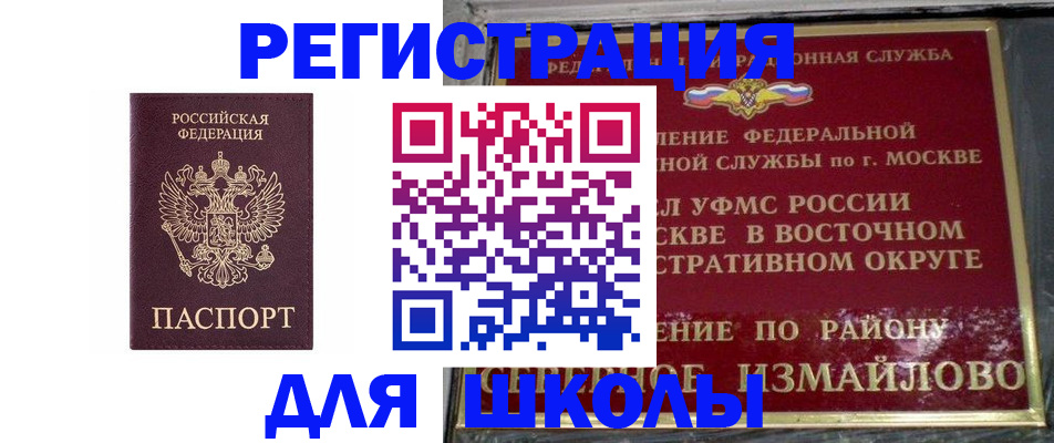 прописка в Вилючинске