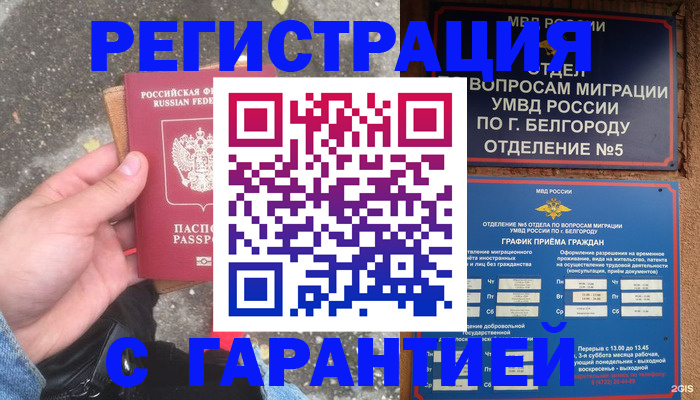 временная регистрация для всех в Вилючинске